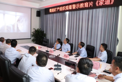 南宫NG28矿产组织观看《家道》警示教育片