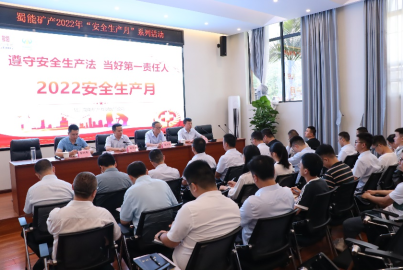 南宫NG28矿产召开&ldquo;安全生产月&rdquo;系列活动
