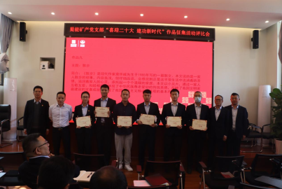 南宫NG28矿产举办&ldquo;喜迎二十大，建功新时代&rdquo;作品征集评比会