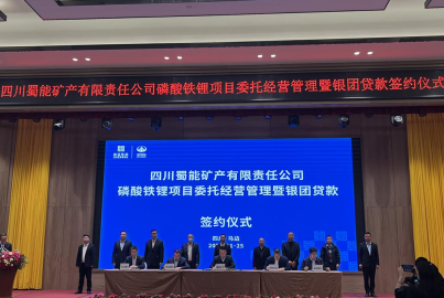 南宫NG28矿产举行磷酸铁锂项目委托经营管理暨银团贷款签约仪式