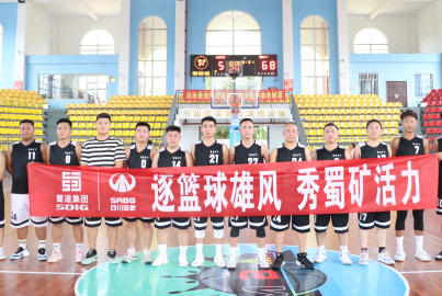 南宫NG28矿产参加马边第十六届职工篮球赛